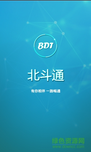 北斗通科技定位系統(tǒng) 北斗通科技app下載