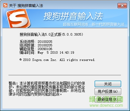 搜狗拼音輸入法5.0正式版 官方純凈版 0