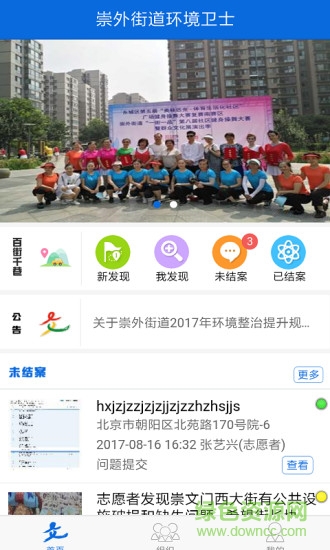 环境卫士手机版 v1.0.4 安卓版1