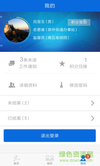 环境卫士手机版 v1.0.4 安卓版3