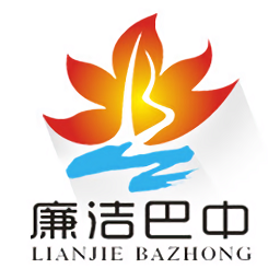 廉潔巴中手機(jī)客戶端