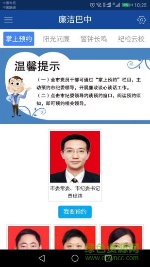 廉潔巴中手機(jī)客戶端 v1.1.4 安卓版 0