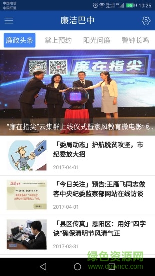 廉潔巴中手機(jī)客戶端 v1.1.4 安卓版 1