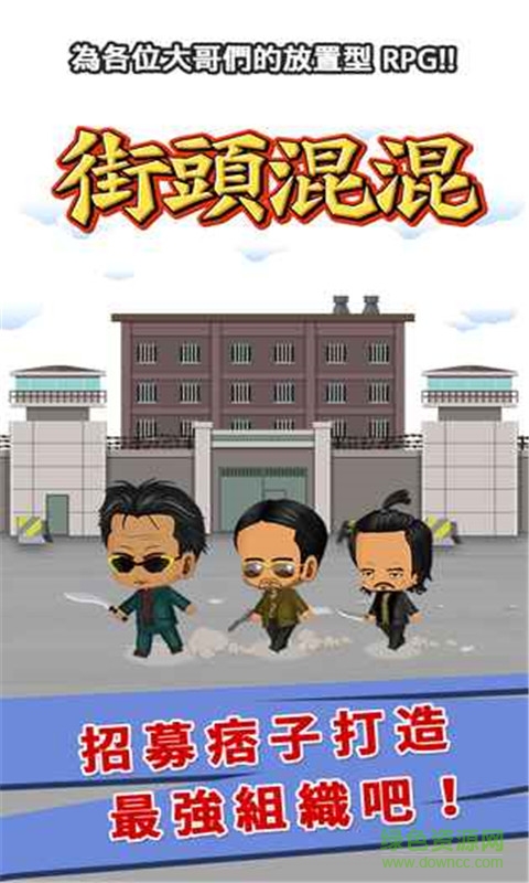 街頭混混內(nèi)購 v1.0 安卓無限金幣鉆石版 2