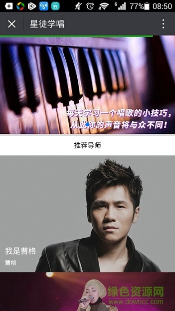 星徒學唱手機版 v1.0 官網(wǎng)安卓版 0