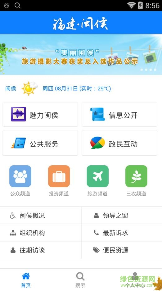 福建閩侯app