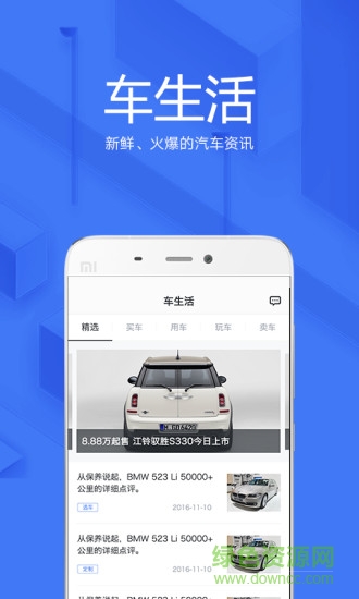 開新用車app v3.1.1 安卓版 0