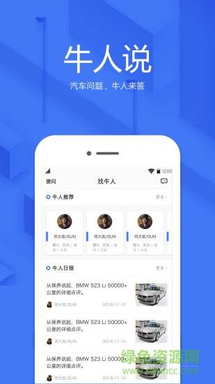 開新用車app v3.1.1 安卓版 2
