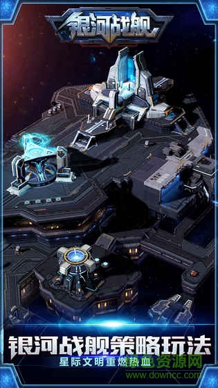 銀河戰(zhàn)艦快手游戲 v1.27.35 安卓最新版 4