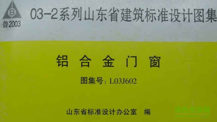 門(mén)窗圖集l03j602 pdf最新版 0