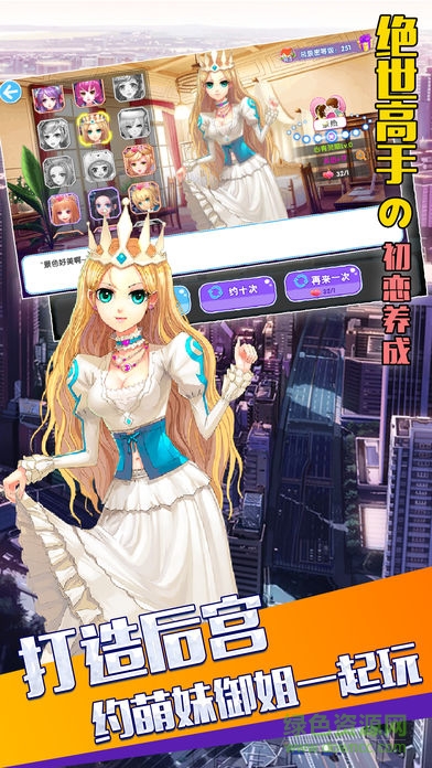 絕世高手の初戀養(yǎng)成 v1.0 安卓版 1