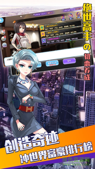 絕世高手の初戀養(yǎng)成 v1.0 安卓版 2