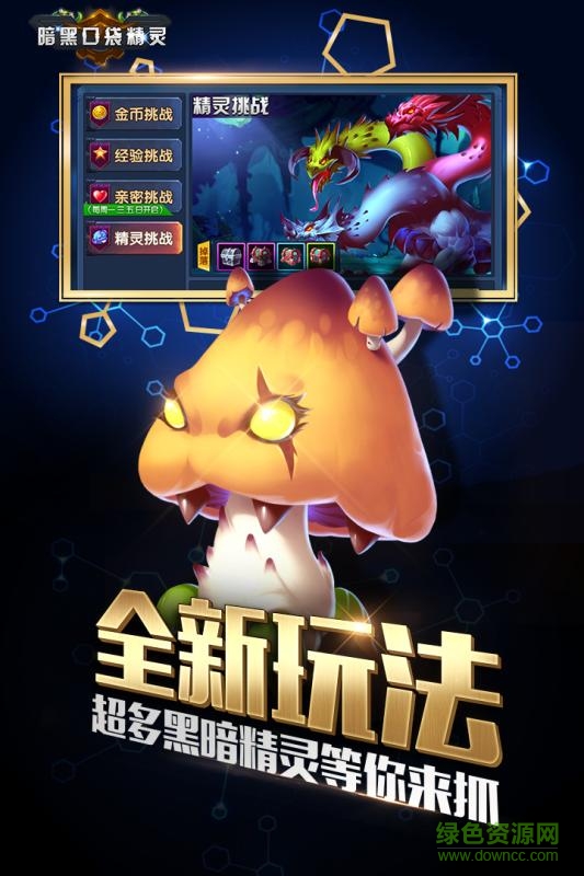 暗黑口袋精靈手游 v1.0 官網(wǎng)安卓版 1