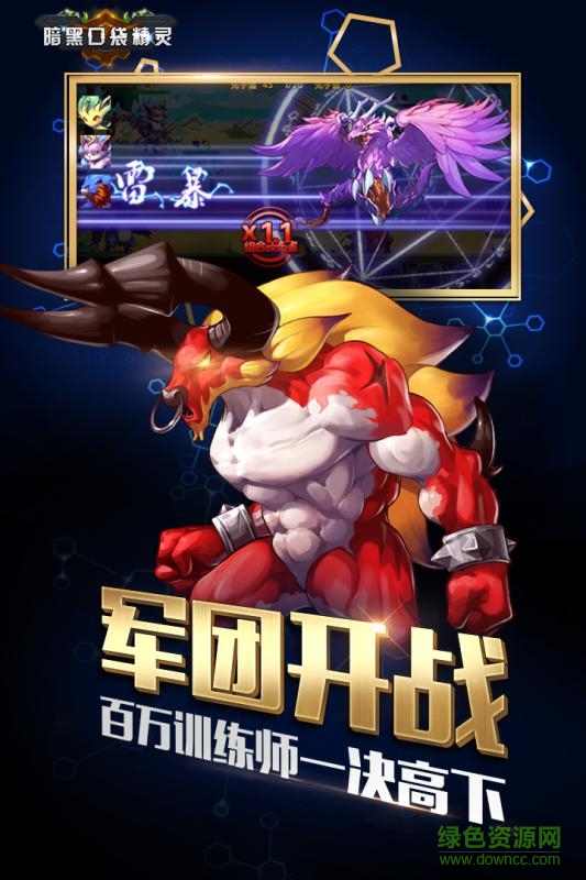 暗黑口袋精靈手游 v1.0 官網(wǎng)安卓版 3