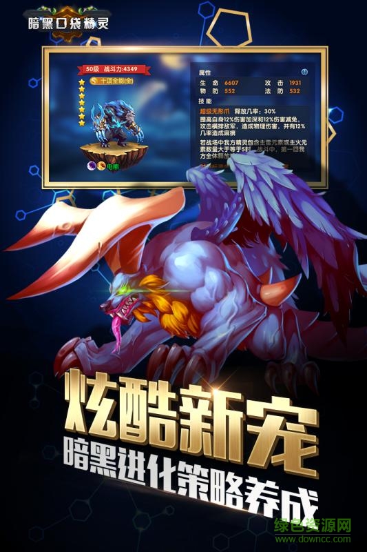 暗黑口袋精靈手游 v1.0 官網(wǎng)安卓版 4