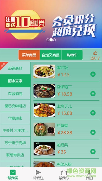 烽火跑跑(烽火任務軟件) v1.3.8 安卓版 0