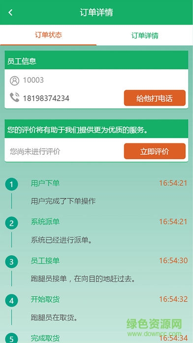 烽火跑跑(烽火任務軟件) v1.3.8 安卓版 3