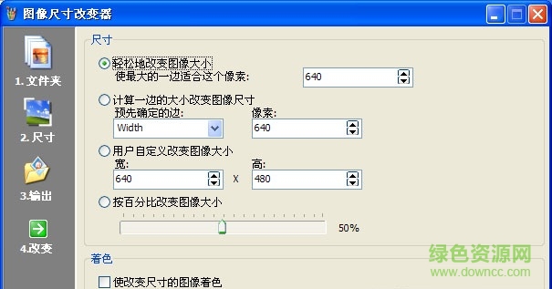 照片尺寸修改器 v1.0 官方版 0