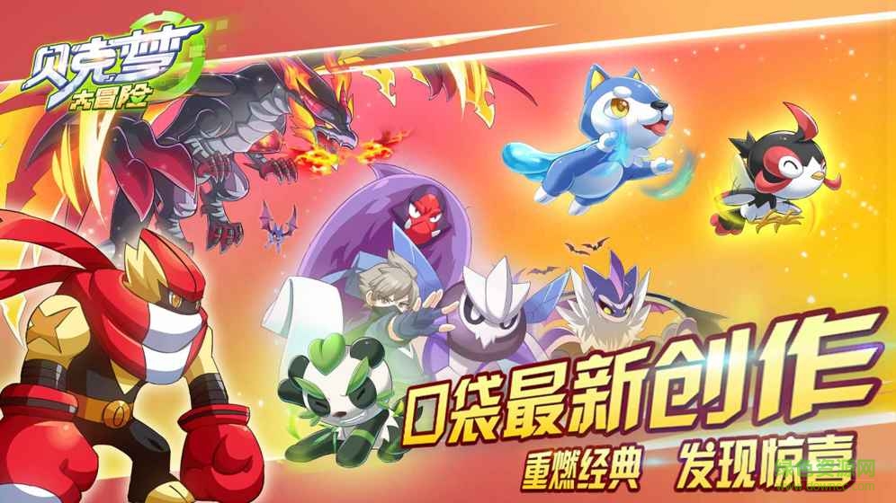 貝克夢(mèng)大冒險(xiǎn)最新版本 v4.0 安卓版 4