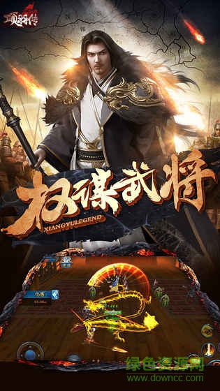 項羽傳果盤客戶端下載