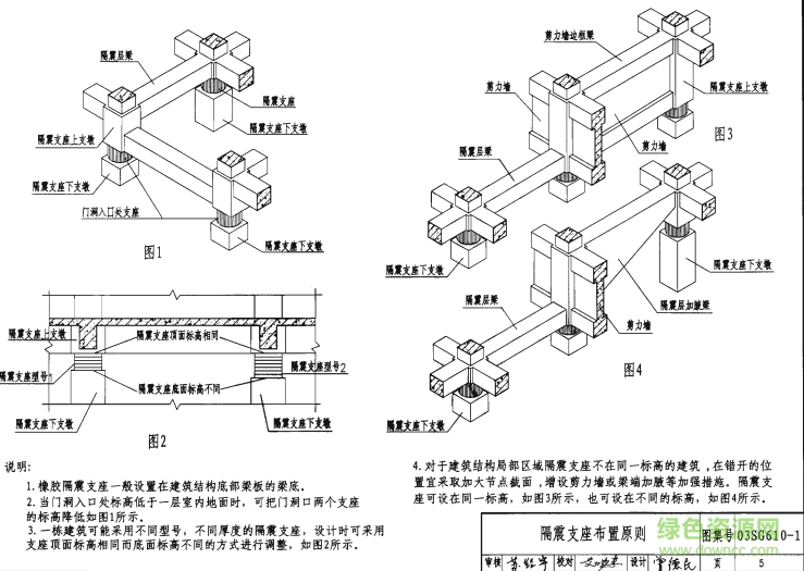 03SG610-1建筑結(jié)構(gòu)隔震構(gòu)造詳圖