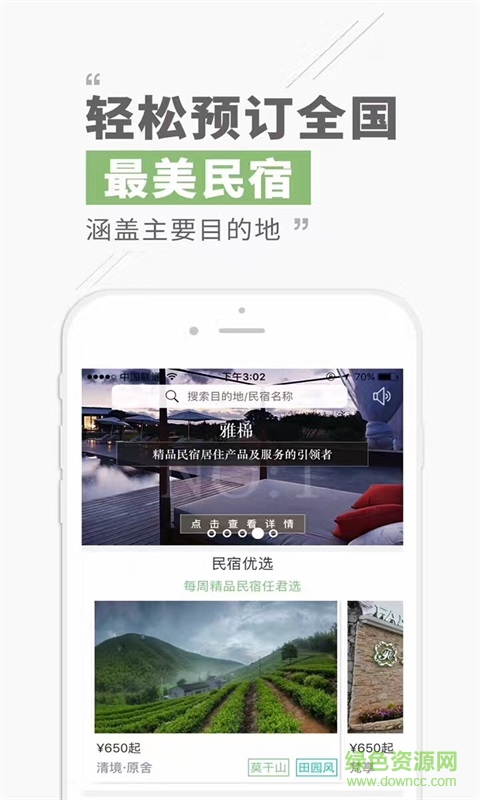 逸民宿手機(jī)版 v1.4.3 官方安卓版 0