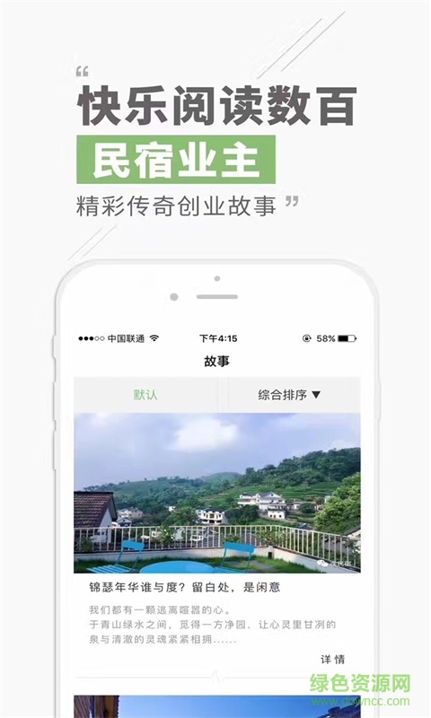 逸民宿手機(jī)版 v1.4.3 官方安卓版 1