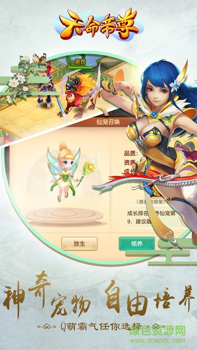 天命帝尊 v1.0 安卓版 0