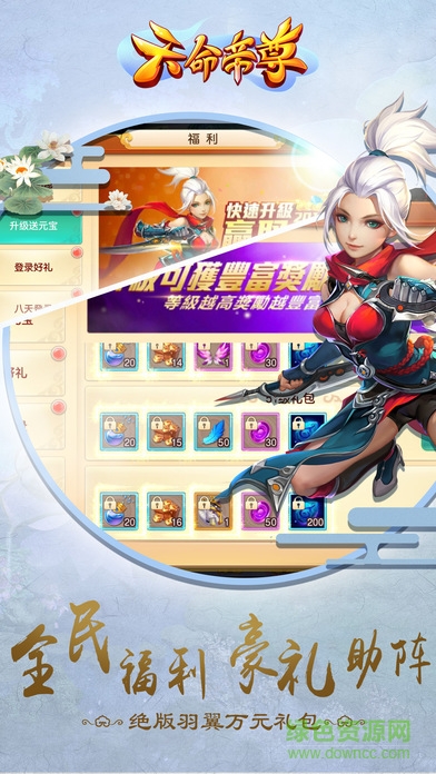 天命帝尊 v1.0 安卓版 1