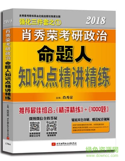 肖秀榮精講精練pdf