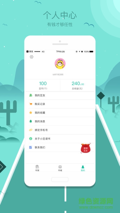 小豆讀書 v4.1.4 安卓版 0