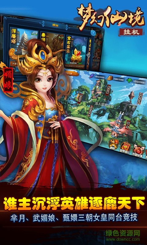 梦幻仙境挂机版手游 梦幻仙境挂机版