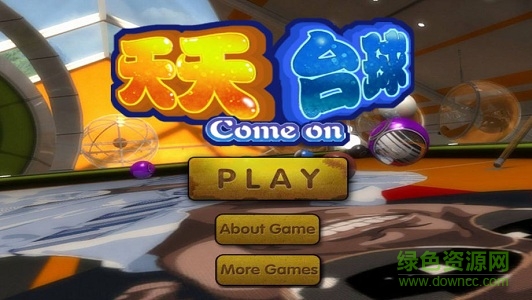 天天臺(tái)球內(nèi)購(gòu)正式版 v1.2.30 安卓無(wú)限金幣版 0