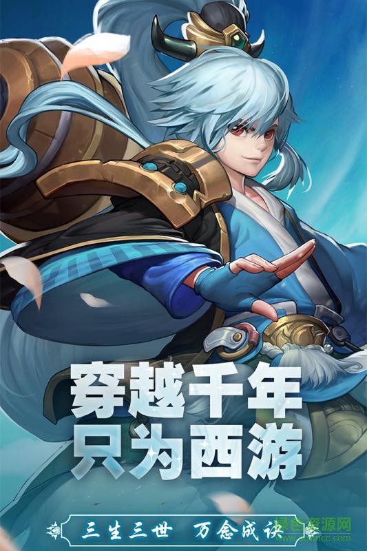 超神西游游戲 v1.0 官網(wǎng)安卓版 3