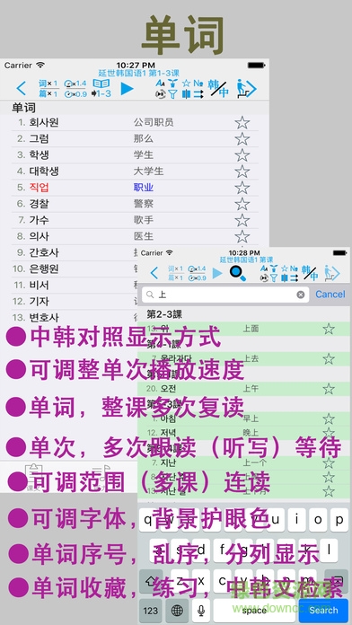 延世大學(xué)韓國(guó)語(yǔ)教程 v4.2.0 安卓版 1