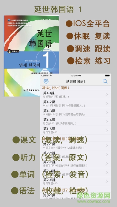 延世韓國(guó)語(yǔ)app 延世大學(xué)韓國(guó)語(yǔ)教程