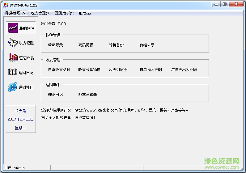 理財好輕松 v1.05 免費版 0