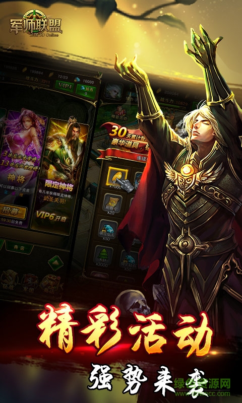 軍師大聯(lián)盟 v1.0 安卓版 0