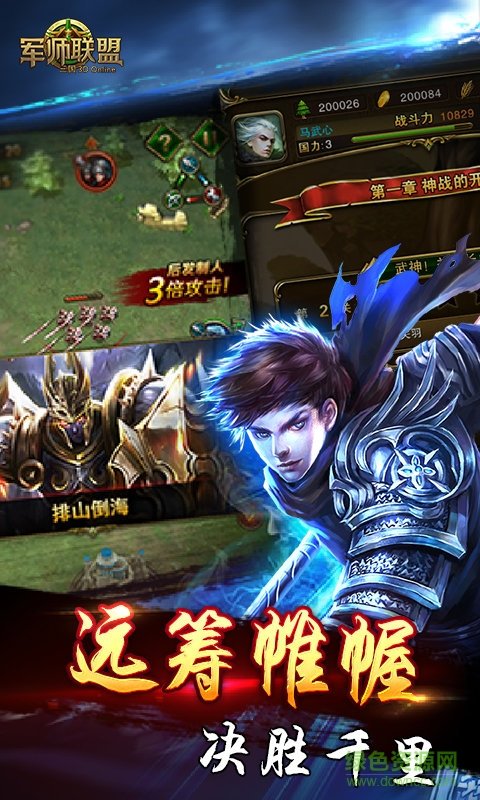 軍師大聯(lián)盟官網(wǎng)下載