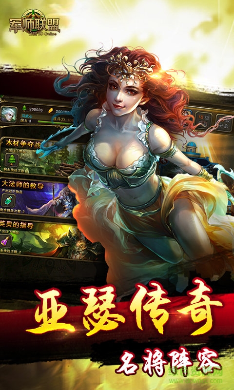 軍師大聯(lián)盟 v1.0 安卓版 3