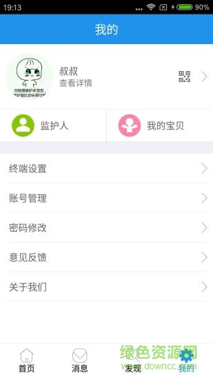 螞蟻守護(hù)電話手表 v1.0.4 安卓版 0