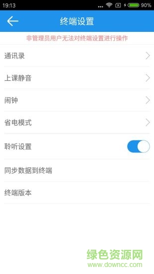 螞蟻守護(hù)電話手表 v1.0.4 安卓版 1