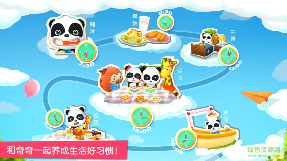 寶寶巴士寶寶奇妙世界 v10.00.79.90官網(wǎng)安卓版 1