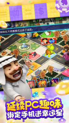 大富翁8游戲 v1.1.128 安卓版 0