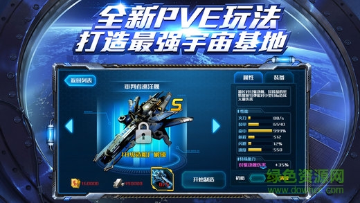 星際掠奪者內(nèi)購(gòu) v1.0 安卓版 3