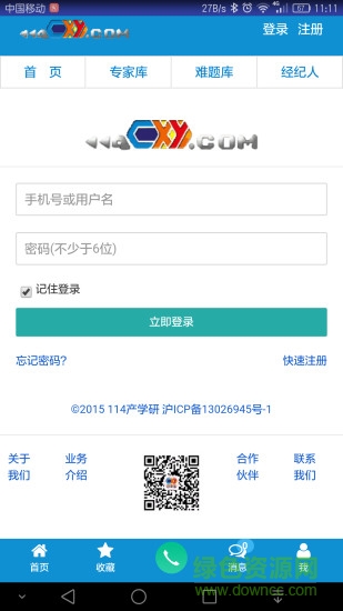 114產(chǎn)學(xué)研手機客戶端 v1.0 官網(wǎng)安卓版 1