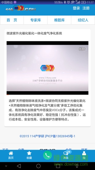 114產(chǎn)學(xué)研手機客戶端 v1.0 官網(wǎng)安卓版 3