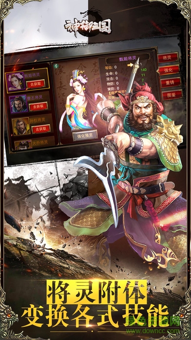 奇遇天下手游神御三國 v2.3 安卓版 0