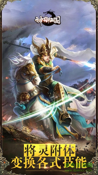 奇遇天下手游神御三國 v2.3 安卓版 1