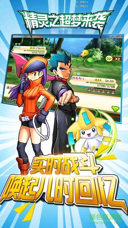 精靈之超夢來襲 v1.4.31 安卓版 0